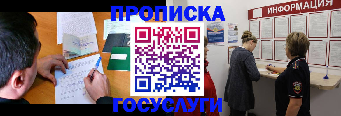 прописка гарантия в Михайлове