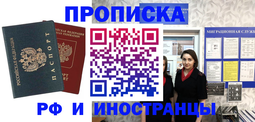 прописка регистрация в Михайлове