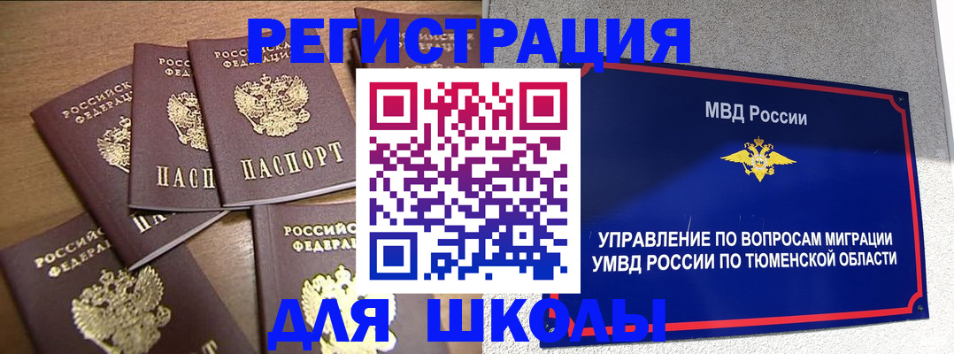 временная регистрация для школы в Михайлове